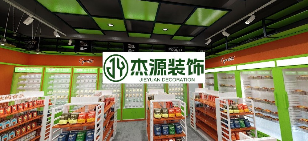 休閑零食店裝修設(shè)計(jì)