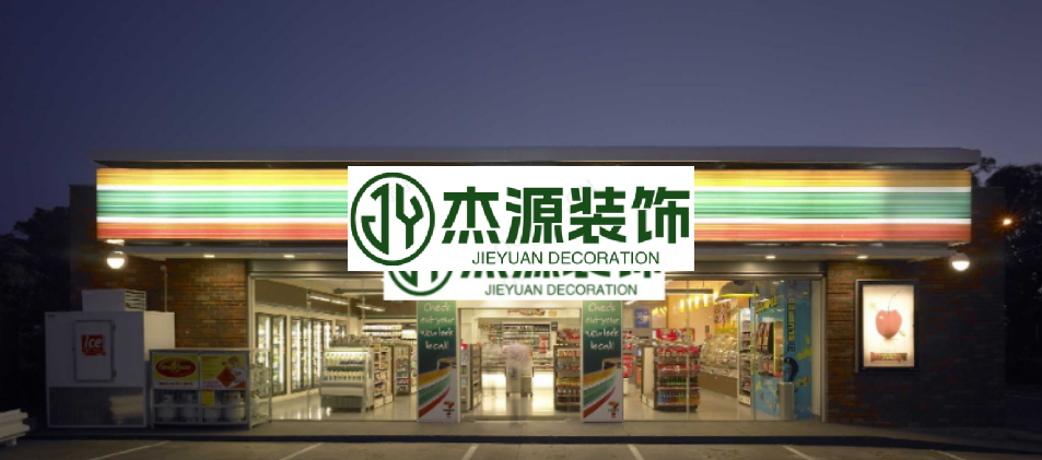 7天便利店裝修設(shè)計(jì)