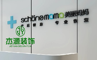 美麗媽媽產(chǎn)后修復店