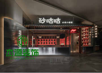 砂咕咕砂鍋小酒館裝修