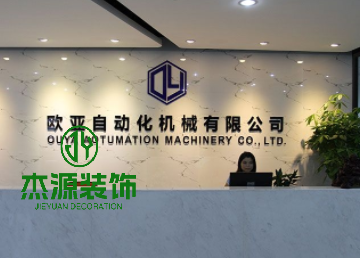 歐亞自動(dòng)化機(jī)械辦公廠房