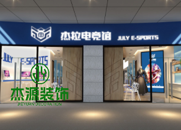 杰拉電競館裝修設(shè)計