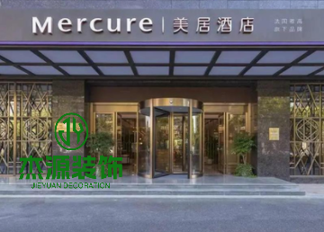 美居酒店設(shè)計(jì)裝修