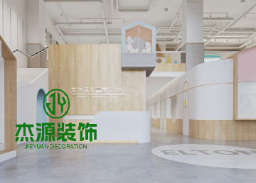 艾爾頓早教裝修案例