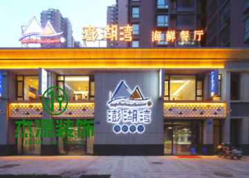 1500方澎湖灣海鮮餐廳